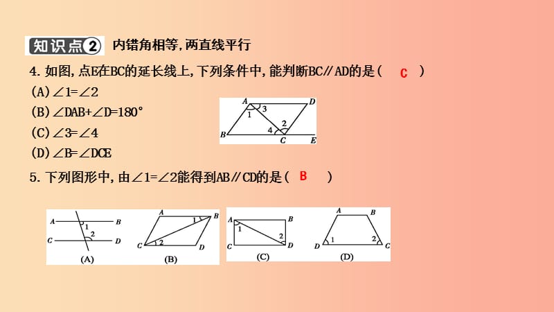 七年级数学下册第五章相交线与平行线5.2平行线及其判定5.2.2平行线的判定第1课时平行线的判定方法习题.ppt_第3页