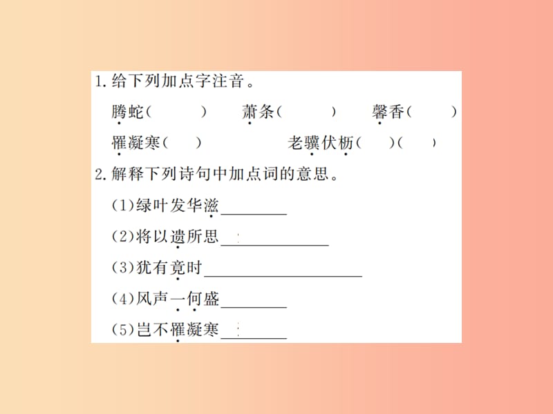 （河南专用）2019年八年级语文上册 第3单元 课外古诗词诵读习题课件 新人教版.ppt_第2页