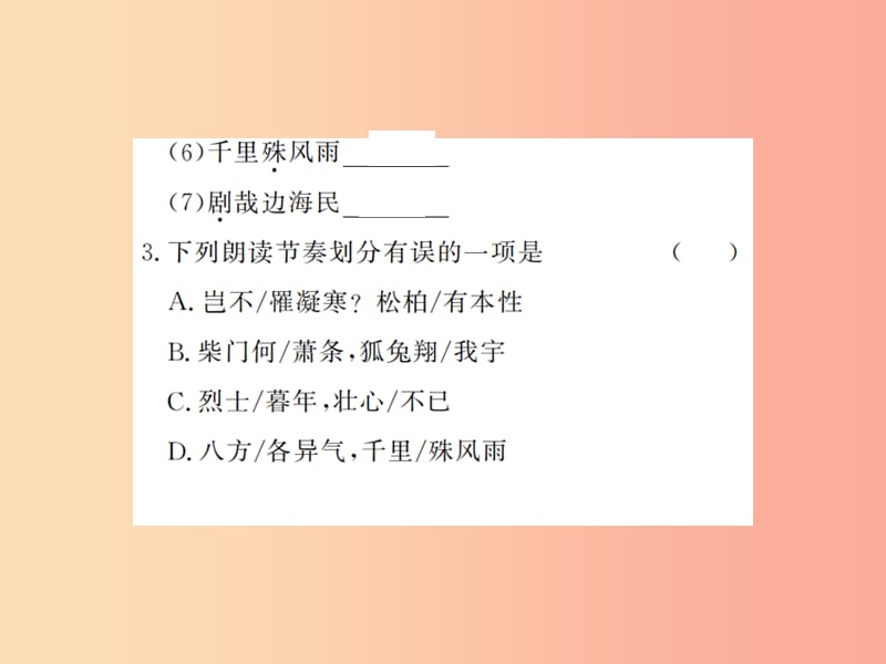 （河南专用）2019年八年级语文上册 第3单元 课外古诗词诵读习题课件 新人教版.ppt_第3页