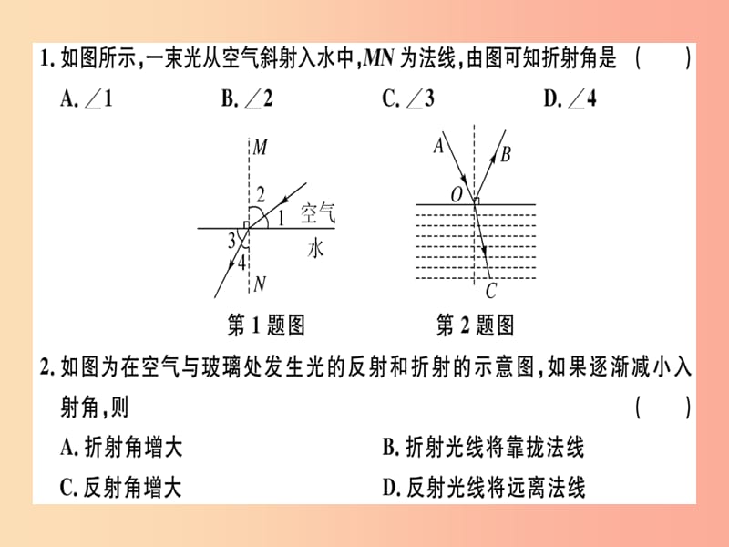 （广东专用）2019年八年级物理上册 第四章 第4节 光的折射8分钟小练习课件 新人教版.ppt_第1页