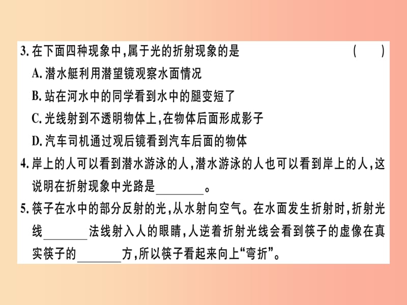 （广东专用）2019年八年级物理上册 第四章 第4节 光的折射8分钟小练习课件 新人教版.ppt_第2页