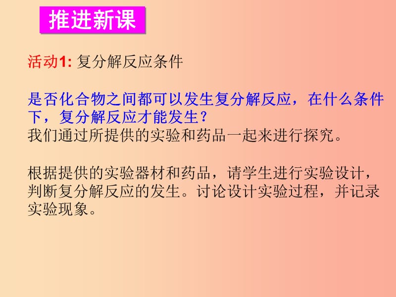 九年级化学下册 第七章 应用广泛的酸、碱、盐 第3节 几种重要的盐 第1课时 盐同课异构课件1 沪教版.ppt_第3页