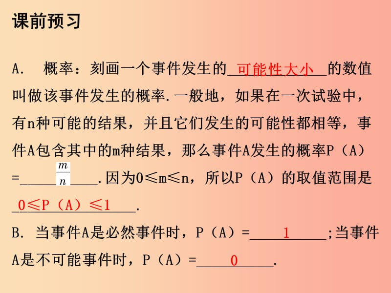 2019年秋九年级数学上册第二十五章概率初步25.1随机事件与概率第2课时概率课件 新人教版.ppt_第2页