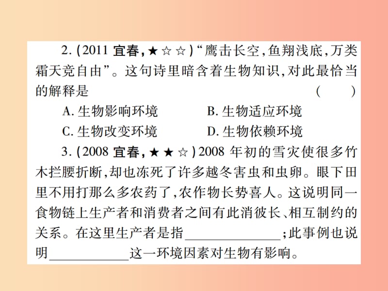 （江西专版）2019年中考生物总复习 三 生物与环境（生物的生存依赖一定的环境）教材整理课件.ppt_第3页