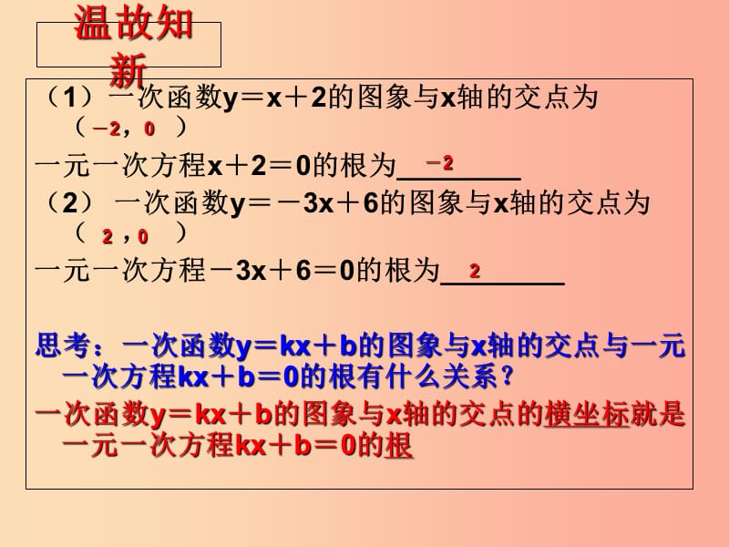 内蒙古九年级数学上册第二十二章二次函数22.2二次函数与一元二次方程课件 新人教版.ppt_第2页