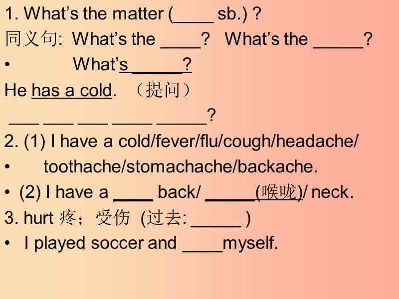 八年级英语下册 期末知识点复习 Unit 1 What’s the matter课件 新人教版.ppt_第2页