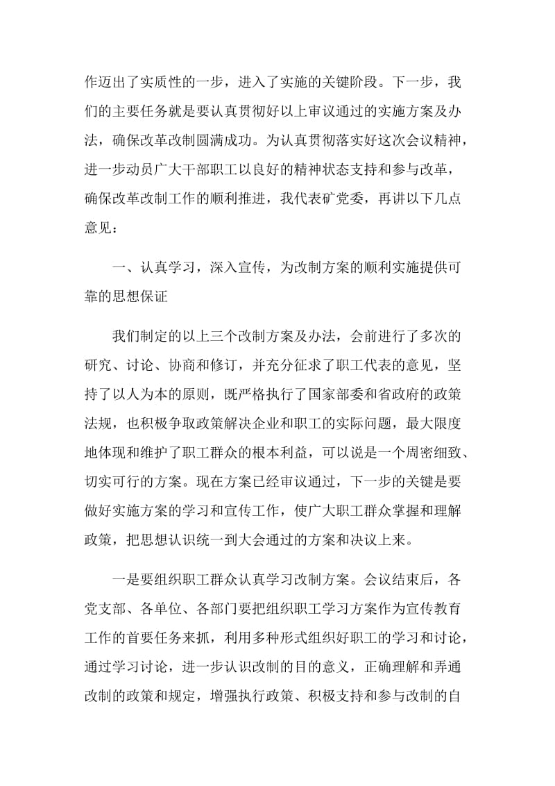 党委书记在矿七届十六次职工代表大会上的讲话.doc_第2页