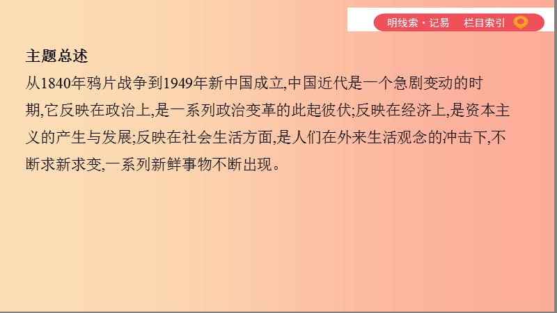 山西专用2019中考历史一轮复习第二单元中国近代史1840年至1949年主题五中国近代的经济社会生活与思想文化.ppt_第3页