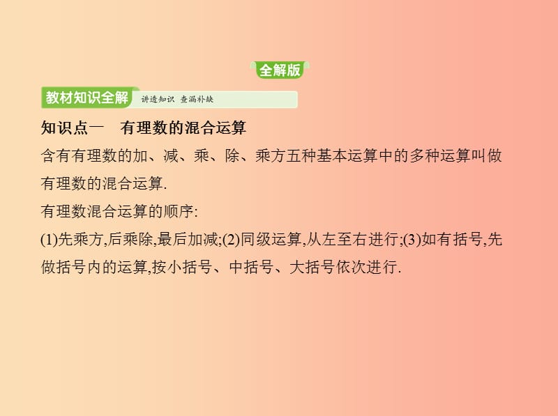 七年级数学上册 第二章 有理数及其运算 11 有理数的混合运算 12 用计算器进行运算课件 （新版）北师大版.ppt_第2页