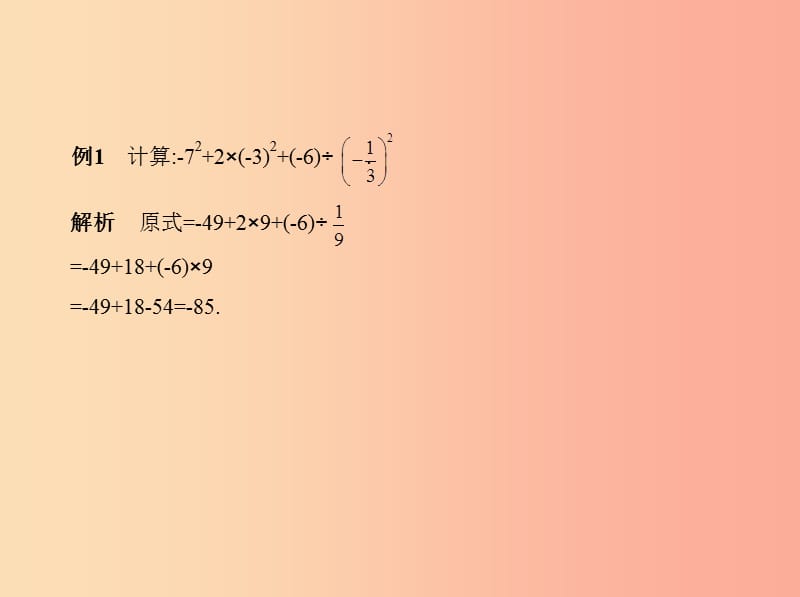 七年级数学上册 第二章 有理数及其运算 11 有理数的混合运算 12 用计算器进行运算课件 （新版）北师大版.ppt_第3页