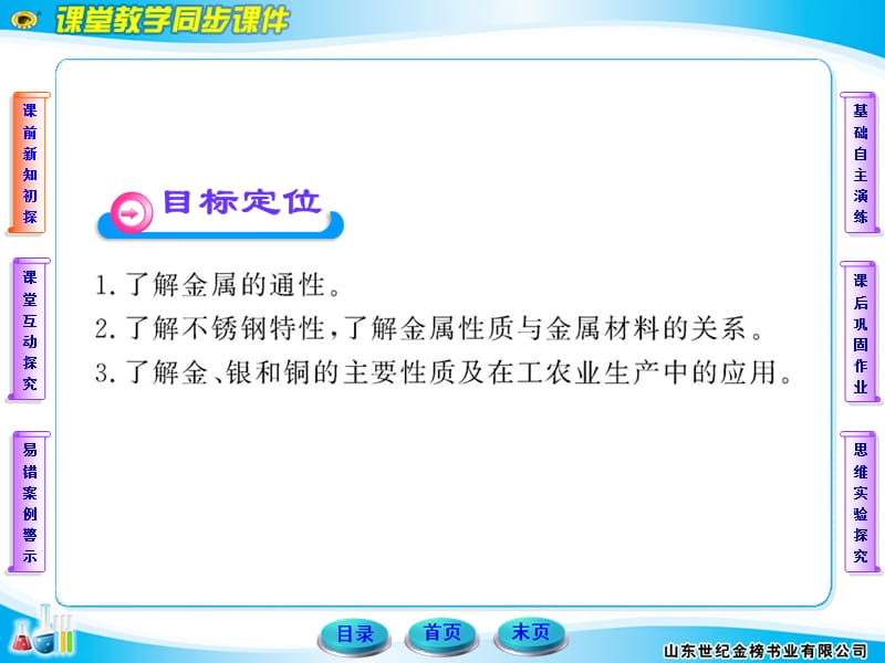 杭州下城小学补习班新王牌教育高一化学.ppt_第3页