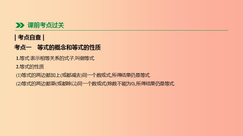 福建省2019年中考数学总复习 第二单元 方程（组）与不等式（组）第06课时 一次方程（组）及其应用课件.ppt_第2页