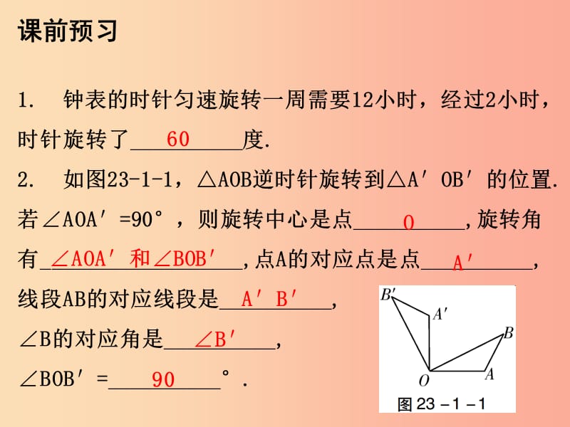 2019年秋九年级数学上册 第二十三章 旋转 23.1 图形的旋转 第1课时 图形的旋转（一）课件 新人教版.ppt_第3页