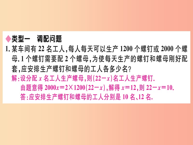 （湖北专版）2019年秋七年级数学上册 专题 一元一次方程的应用（三）—调配及工程问题习题课件 新人教版.ppt_第2页