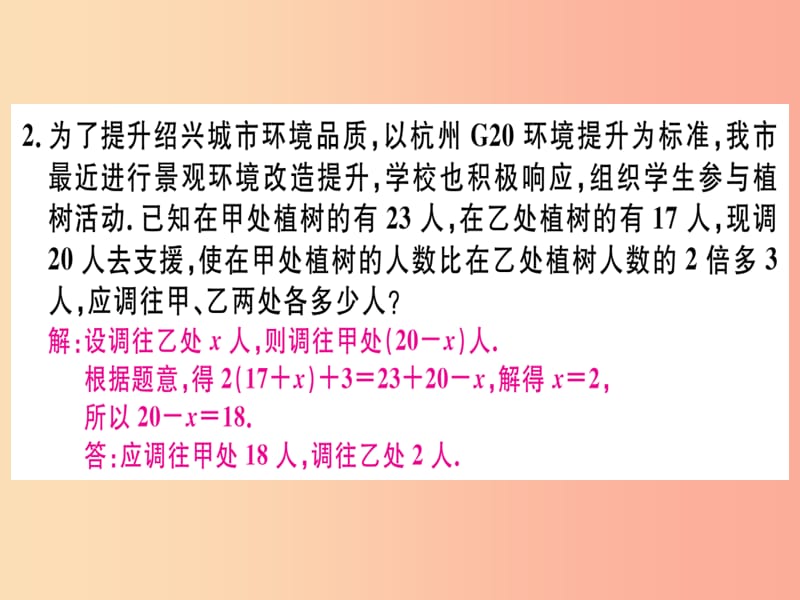 （湖北专版）2019年秋七年级数学上册 专题 一元一次方程的应用（三）—调配及工程问题习题课件 新人教版.ppt_第3页