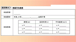 （江西專版）2019年八年級(jí)物理上冊(cè) 第一章 第4節(jié)測量平均速度習(xí)題課件 新人教版.ppt