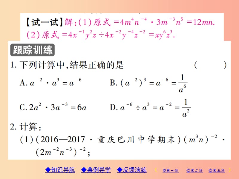 八年级数学上册15分式15.2分式的运算15.2.3整数指数幂第1课时整数指数幂习题课件 新人教版.ppt_第3页