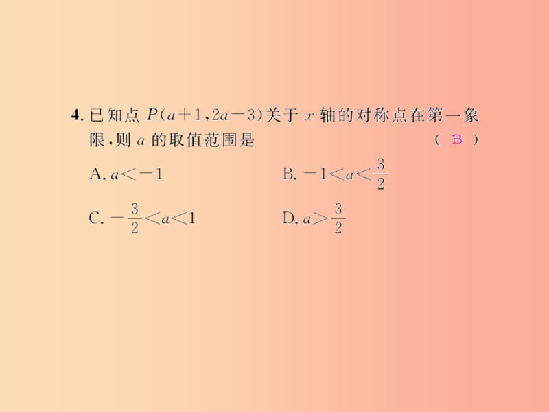 八年级数学上册 第十三章 轴对称考试热点突破（遵义题组）习题课件 新人教版.ppt_第3页