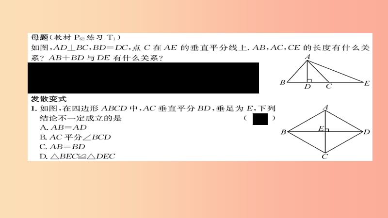 八年级数学上册 第十三章 轴对称 13.1 轴对称 13.1.2 线段的垂直平分线的性质练习课件 新人教版.ppt_第2页