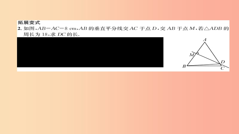 八年级数学上册 第十三章 轴对称 13.1 轴对称 13.1.2 线段的垂直平分线的性质练习课件 新人教版.ppt_第3页