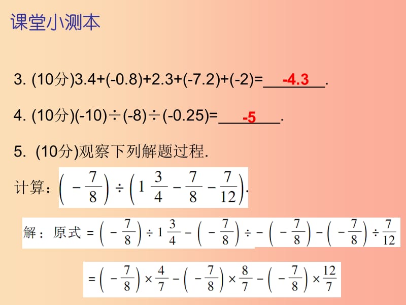 2019秋七年级数学上册 第一章 有理数 1.5 有理数的乘方 第1课时 乘方（一）（课堂小测本）课件 新人教版.ppt_第3页