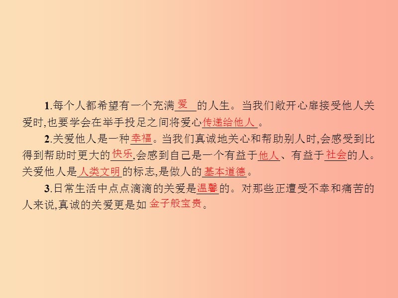 九年级政治全册 第二单元 共同生活 第4课 伸出你的手 第2框 我们都有爱课件 人民版.ppt_第2页