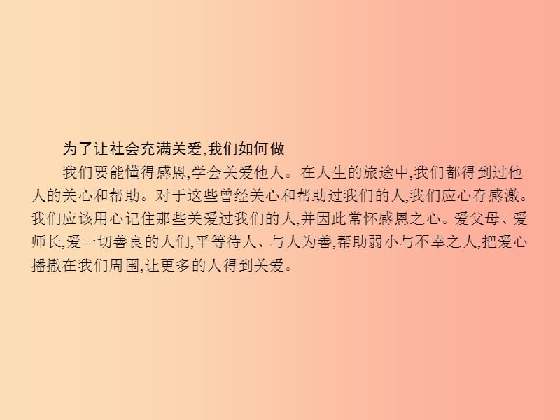 九年级政治全册 第二单元 共同生活 第4课 伸出你的手 第2框 我们都有爱课件 人民版.ppt_第3页