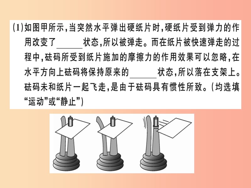 八年级物理全册 第七章 第一节 科学探究 牛顿第一定律（第2课时 惯性）习题课件 （新版）沪科版.ppt_第2页