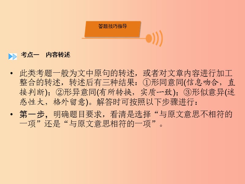 广西专用2019中考语文二轮新优化第4部分专题一说明文阅读课件.ppt_第2页