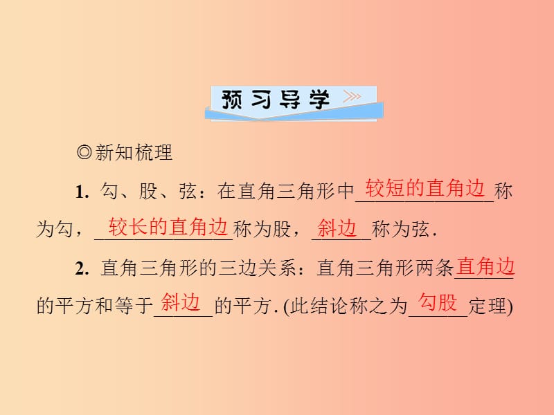 2019年秋季八年级数学上册 第一章 勾股定理 1.1 探索勾股定理 第1课时 勾股定理导学课件（新版）北师大版.ppt_第2页