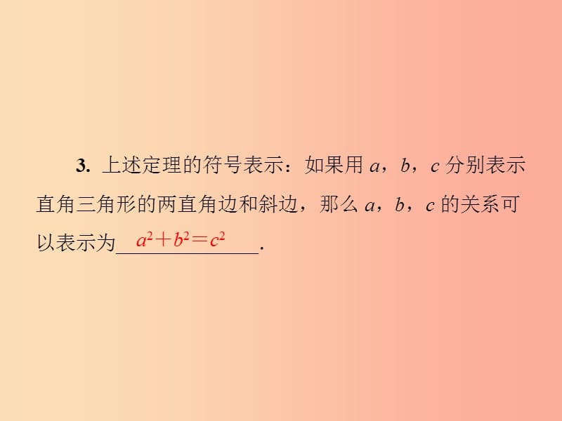 2019年秋季八年级数学上册 第一章 勾股定理 1.1 探索勾股定理 第1课时 勾股定理导学课件（新版）北师大版.ppt_第3页