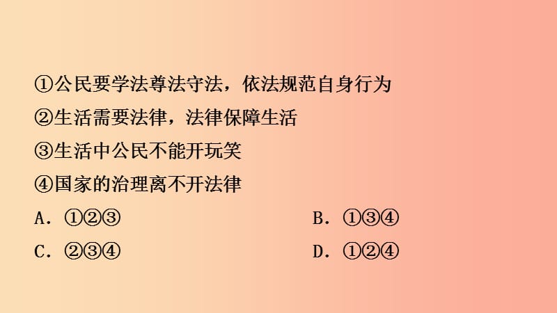 福建省2019年中考道德与法治总复习七下第四单元走进法治天地课件.ppt_第3页