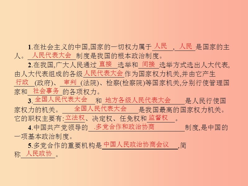 九年级政治全册 第一单元 认识国情 了解制度 1.3 适合国情的政治制度（第1课时）习题课件 粤教版.ppt_第3页