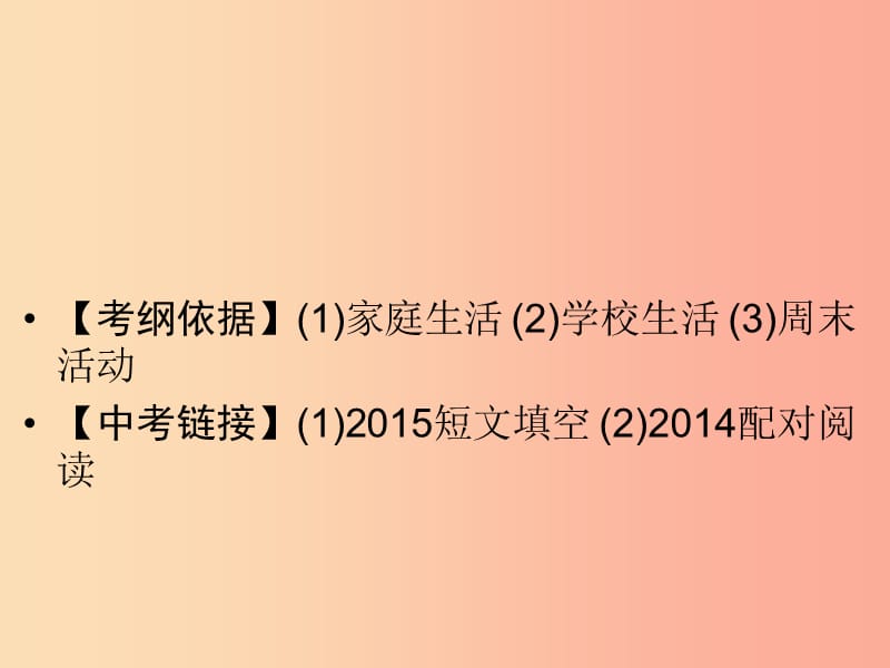 广东省2019年中考英语总复习第3部分话题专项突破第4节日常活动6年2考课件外研版.ppt_第2页