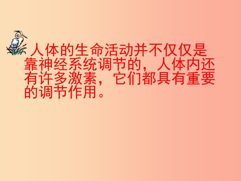 内蒙古鄂尔多斯市达拉特旗七年级生物下册 4.6.4激素调节课件 新人教版.ppt_第3页