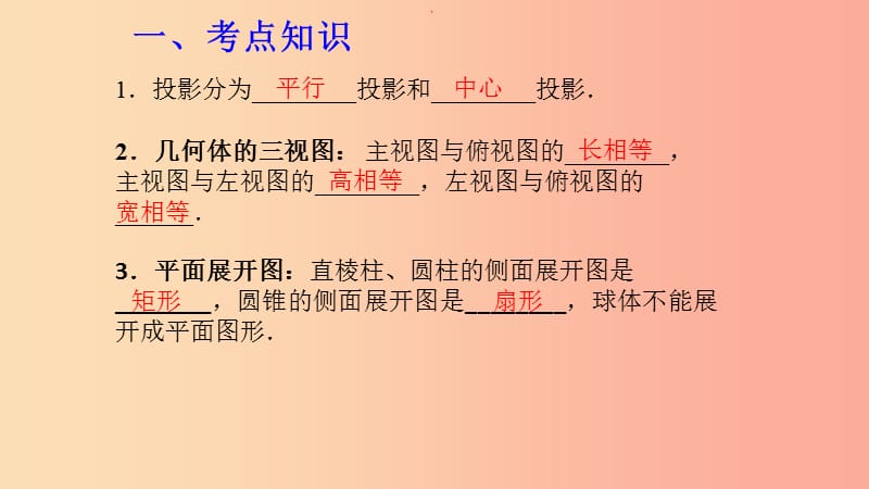 （湖北专用）2019中考数学新导向复习 第七章 图形的变化与坐标 第33课 投影与视图课件.ppt_第2页