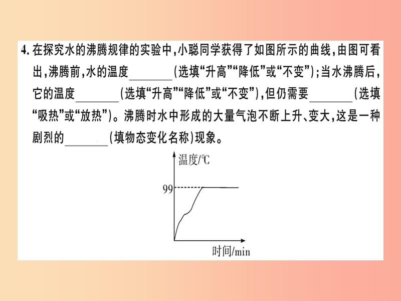 （广东专用）2019年八年级物理上册 第三章 第3节 第1课时 汽化8分钟小练习课件 新人教版.ppt_第3页