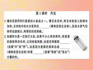 （廣東專用）2019年八年級物理上冊 第三章 第3節(jié) 第1課時 汽化8分鐘小練習(xí)課件 新人教版.ppt