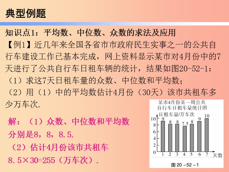 八年级数学下册 第一部分 新课内容 第二十章 数据分析 第52课时《数据的分析》单元复习（课时导学案） .ppt_第3页