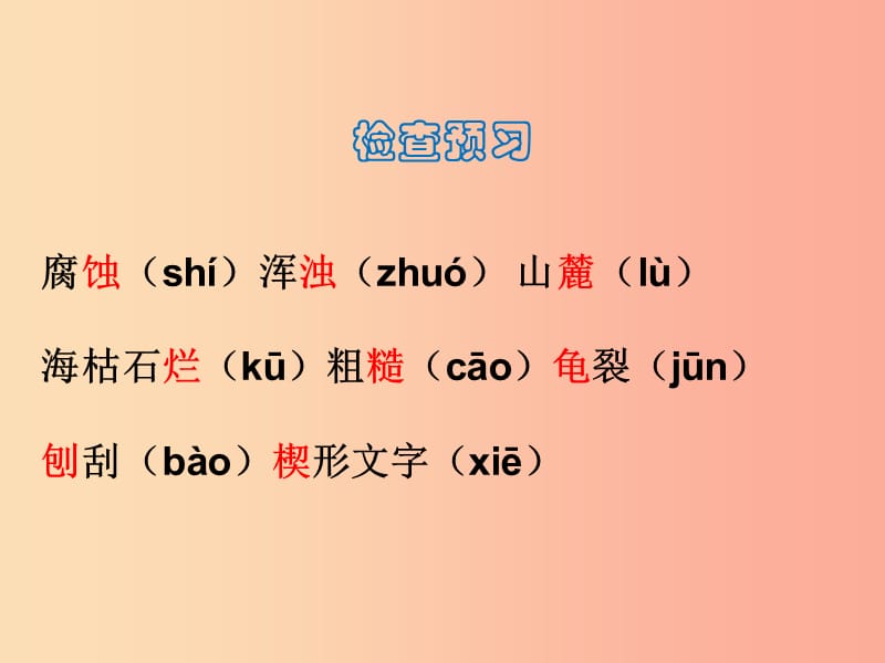 八年级语文下册 第二单元 8《时间的脚印》课件1 新人教版.ppt_第3页