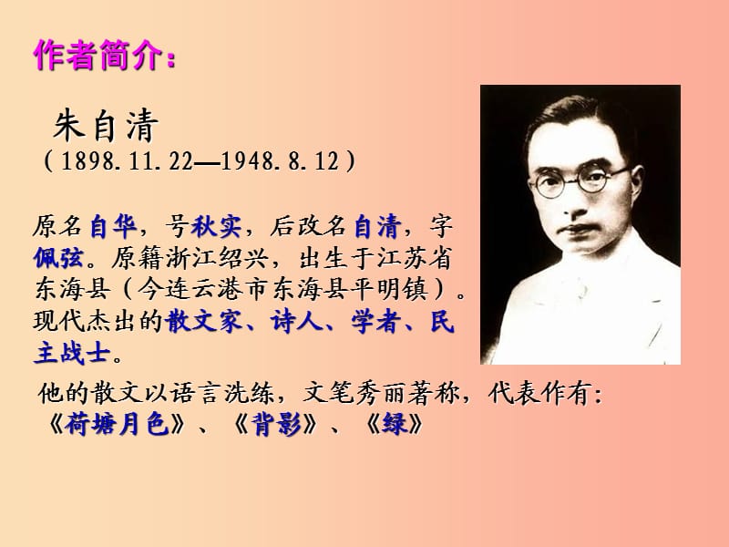 广东省汕头市八年级语文上册 13 背影课件 新人教版.ppt_第2页