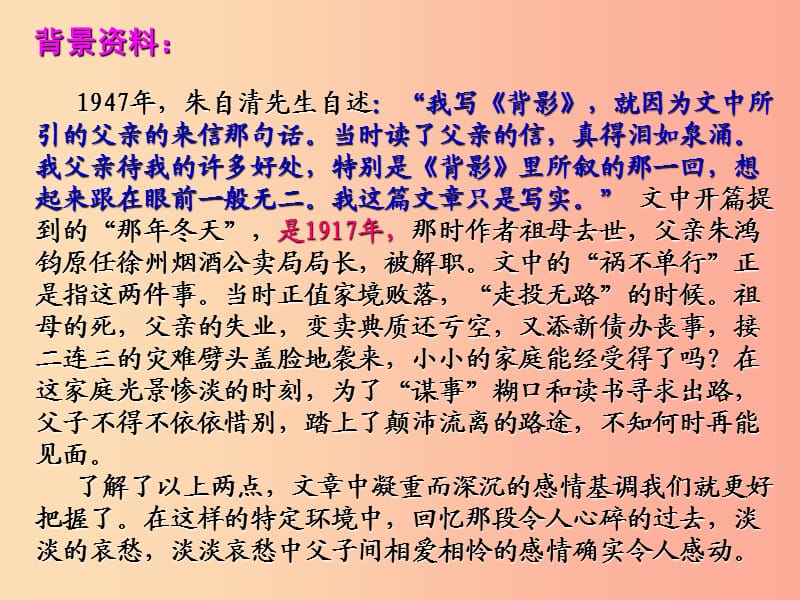 广东省汕头市八年级语文上册 13 背影课件 新人教版.ppt_第3页