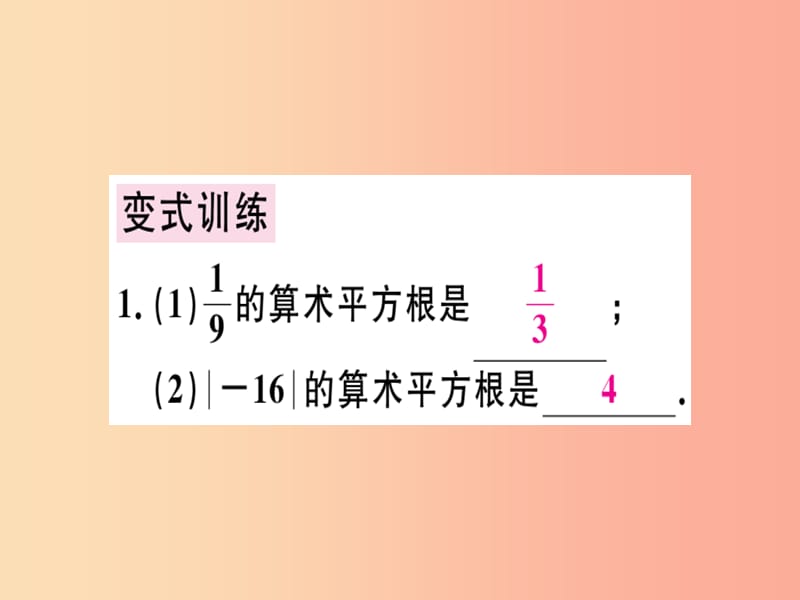 广东专版八年级数学上册第二章实数2.2平方根1习题讲评课件（新版）北师大版.ppt_第3页