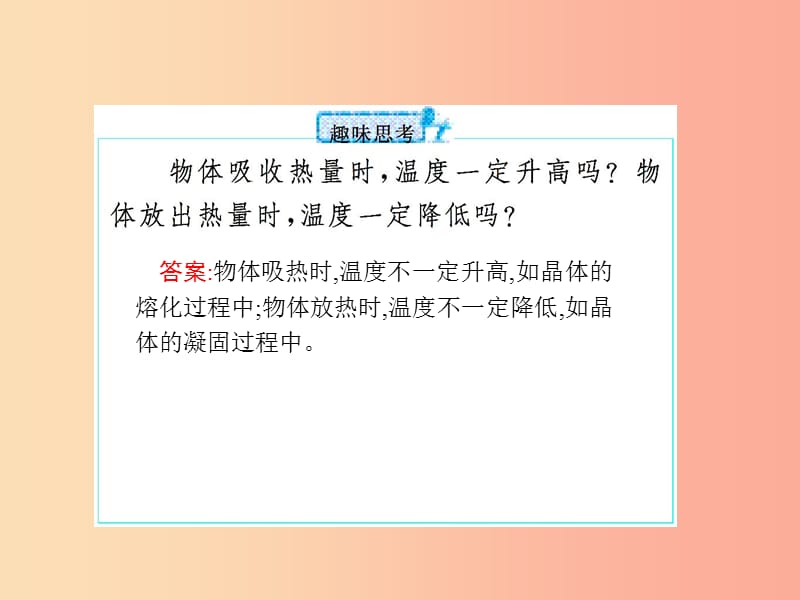 八年级物理上册 1.2 熔化和凝固课件 （新版）北师大版.ppt_第3页