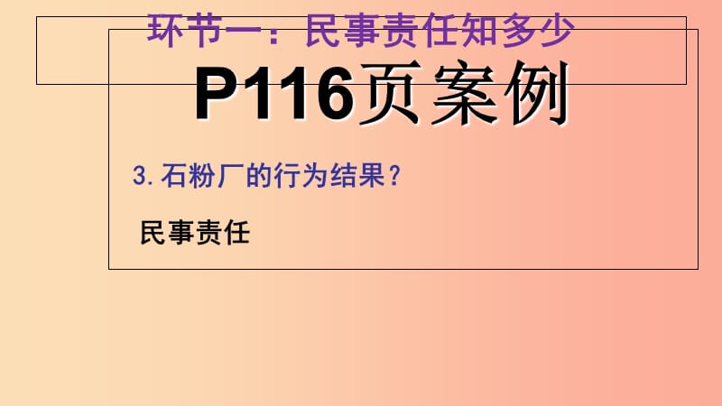 九年级道德与法治上册第五单元走近民法第十四课民事权利与民事责任第二框了解民事责任课件教科版.ppt_第2页