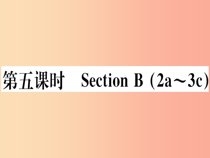 玉林专版2019秋七年级英语上册Unit9Myfavoritesubjectisscience第5课时习题课件 人教新目标版.ppt_第1页