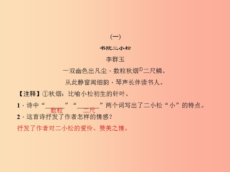 （达州专版）2019年七年级语文上册 周练（十一）课件 新人教版.ppt_第2页