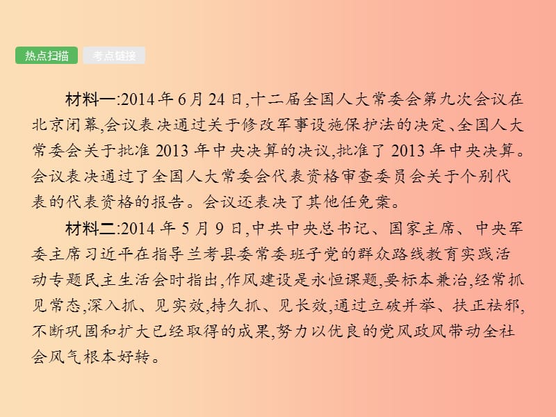 中考政治 专题七 完善民主 法治中国课件.ppt_第2页