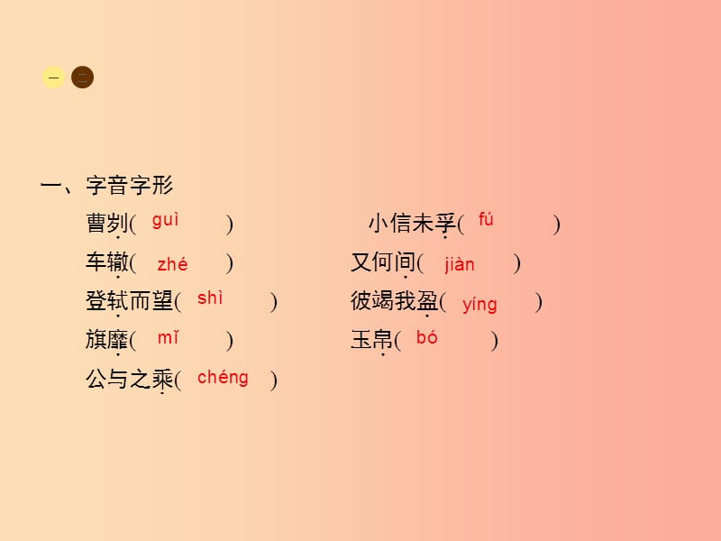 八年级语文上册 第七单元 27 曹刿论战课件 语文版.ppt_第2页