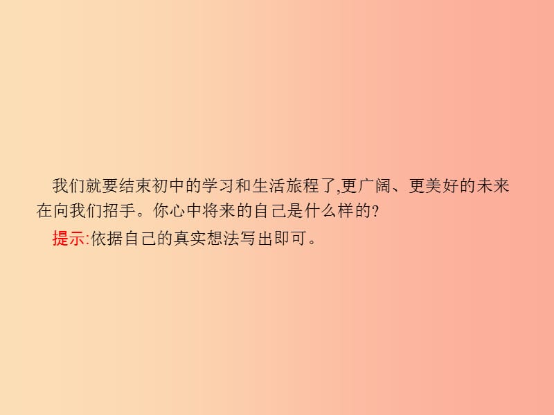 九年级道德与法治下册第三单元走向未来的少年第七课从这里出发第二框走向未来课件新人教版.ppt_第2页